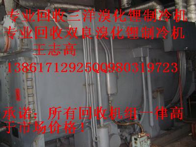 專業(yè)回收雙良溴化鋰制冷機組，溴化鋰制冷機，大連三洋溴化鋰制冷機組