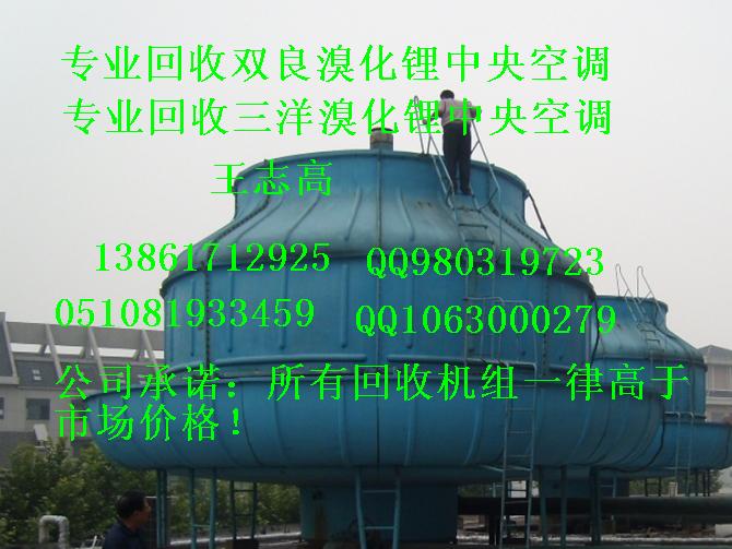 回收溴化鋰制冷機組，回收二手溴化鋰制冷機組，回收雙良溴化鋰制冷機組