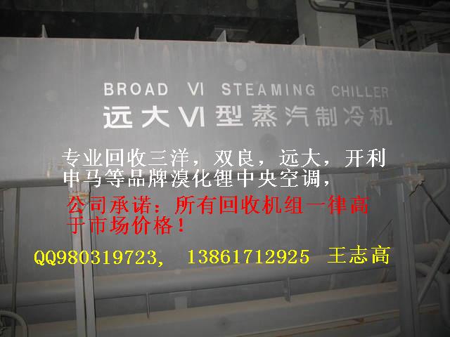 回收溴化鋰制冷機組，回收二手溴化鋰制冷機組，回收雙良溴化鋰制冷機組